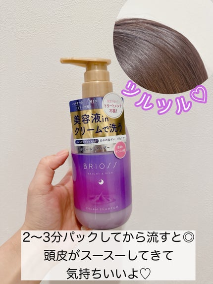 クリームシャンプー/BRiOSS(ブリオス)/市販シャンプーを使ったクチコミ(3枚目)