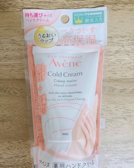 薬用ハンドクリーム/アベンヌ/ハンドクリームを使ったクチコミ(1枚目)