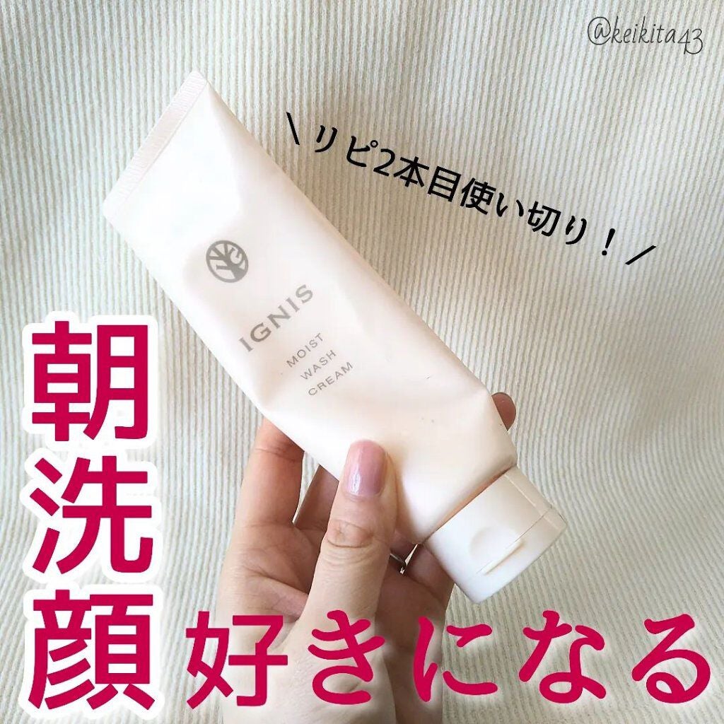 モイスト ウォッシュ クリーム/IGNIS/その他洗顔料を使ったクチコミ(1枚目)