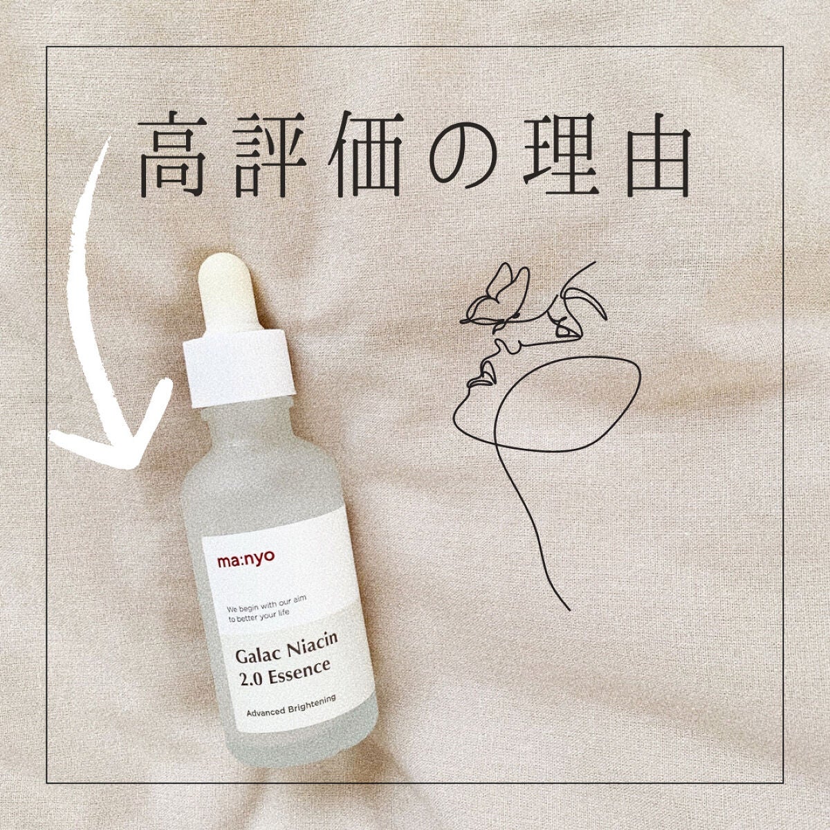 ガラクナイアシン2.0エッセンス/manyo/美容液を使ったクチコミ(1枚目)