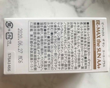 BE-MAX the SUN/BE-MAX/美容サプリメントを使ったクチコミ(3枚目)