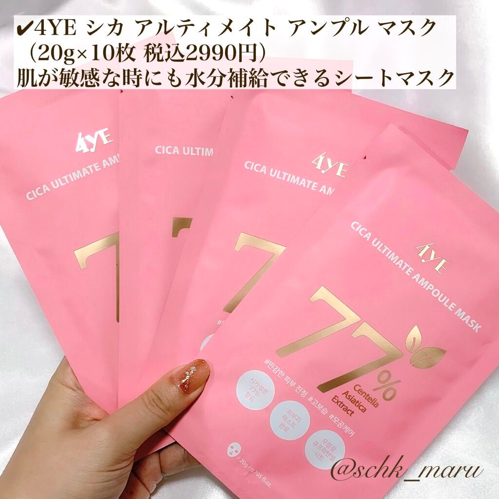 CICA ULTIMATE AMPULE/4YE/美容液を使ったクチコミ(6枚目)