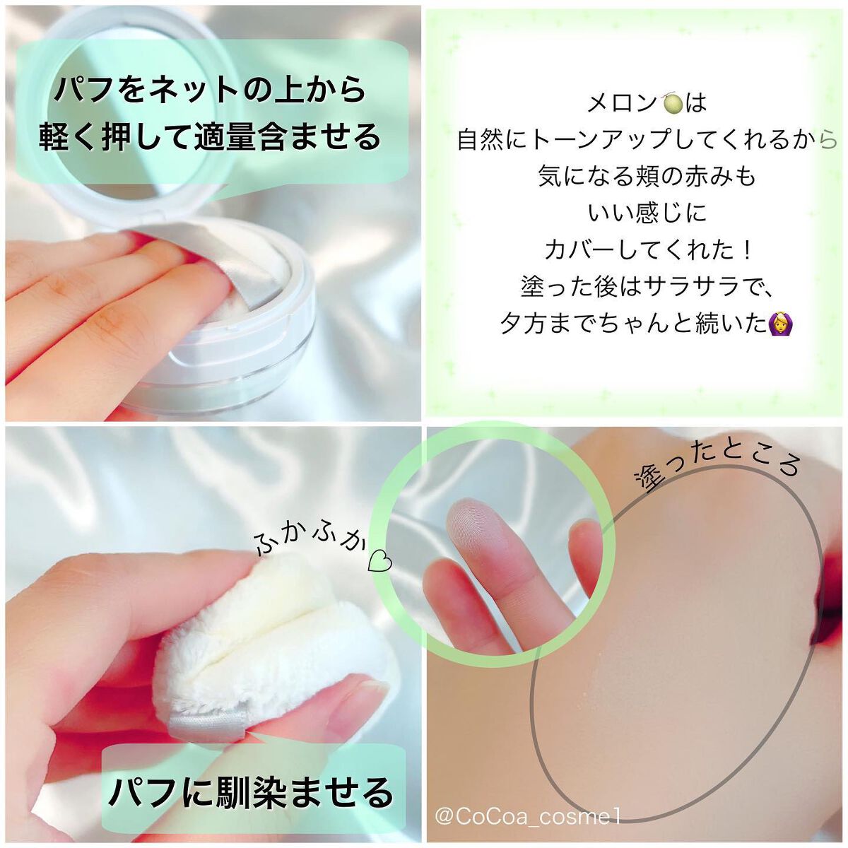 ポアレスフィクサー メロン(レフィル)7.5g/プリマヴィスタ/ルースパウダーを使ったクチコミ（3枚目）