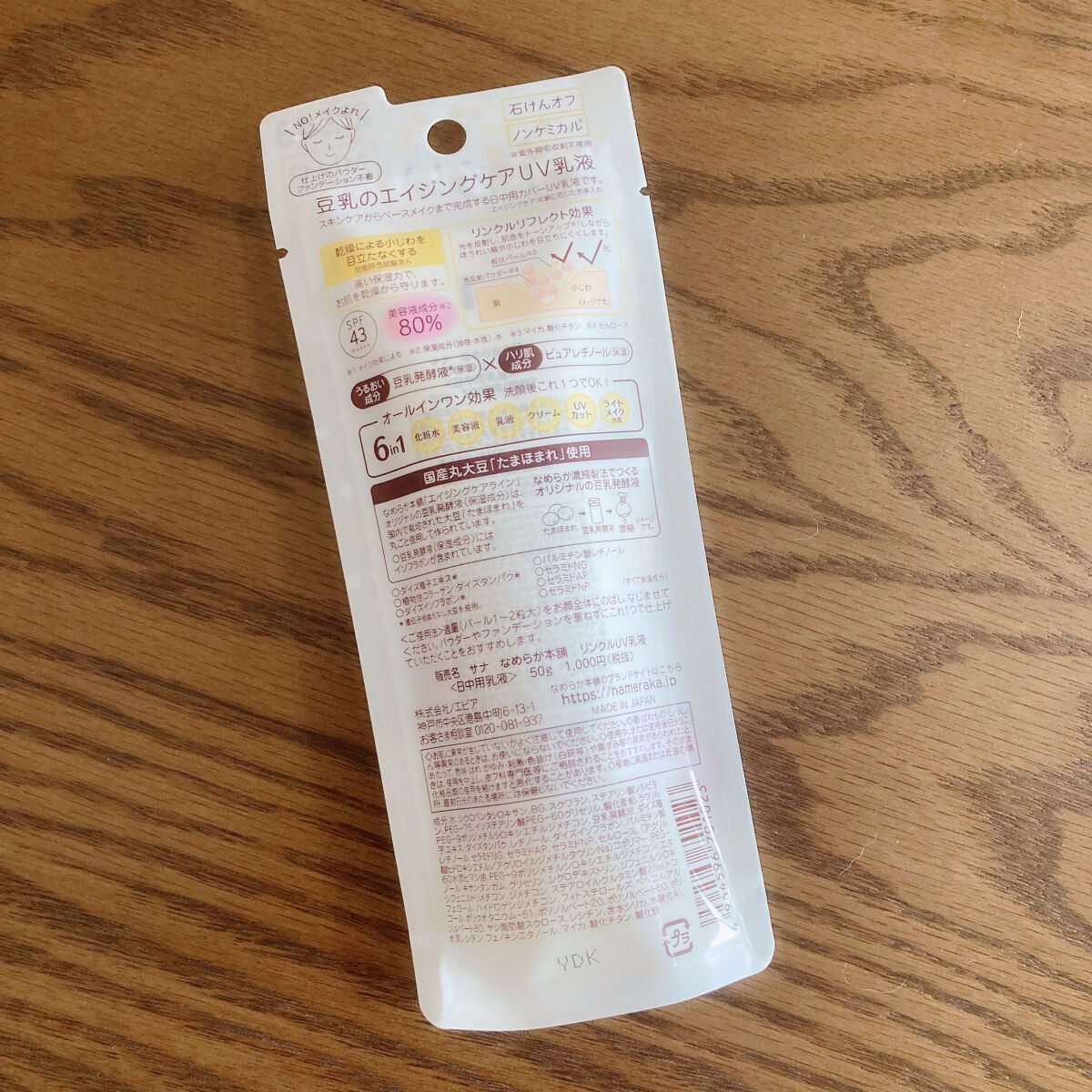 リンクルUV乳液/なめらか本舗/日焼け止めミルクを使ったクチコミ（2枚目）