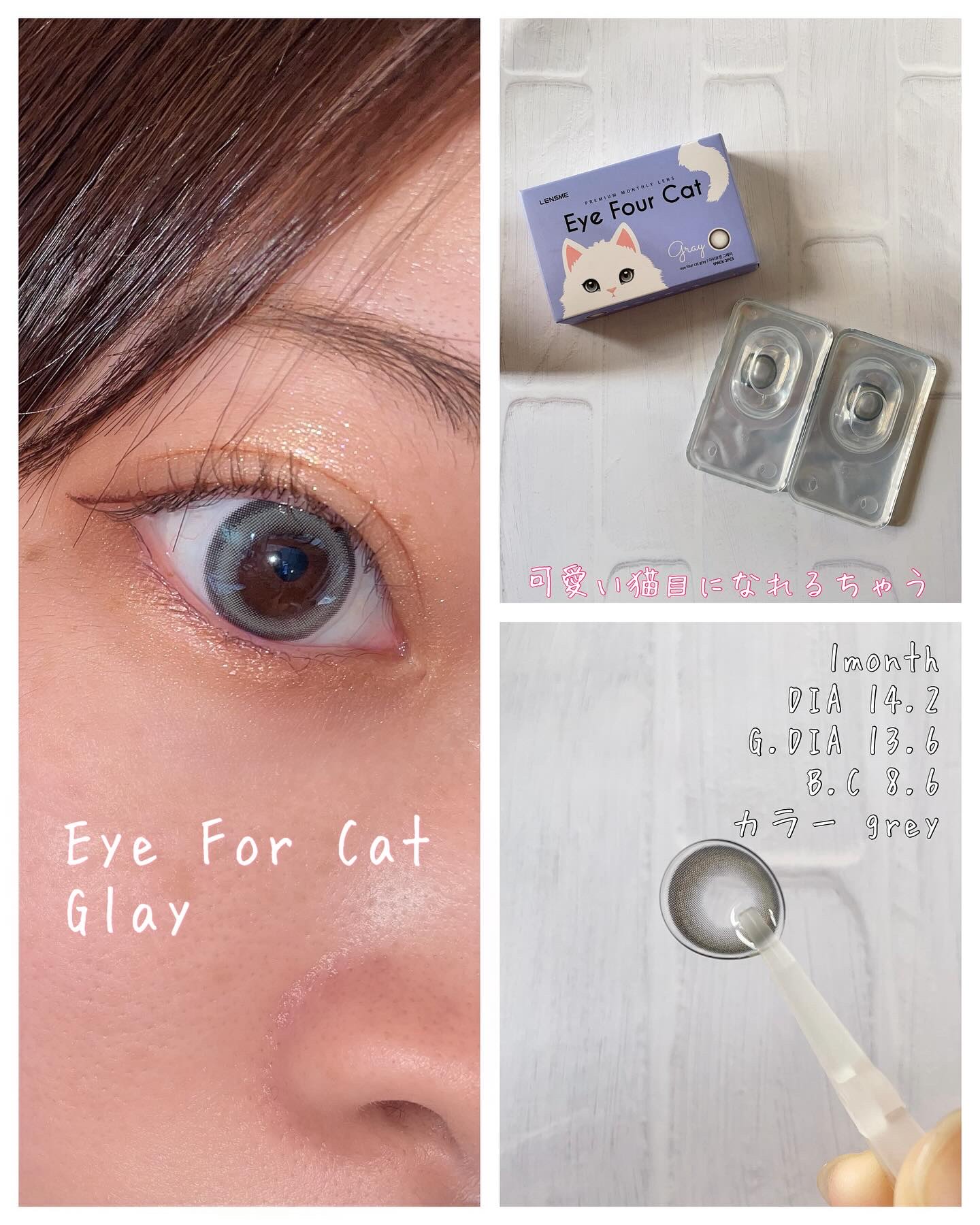 Eye Four Cat/LENSME/カラーコンタクトレンズを使ったクチコミ（1枚目）
