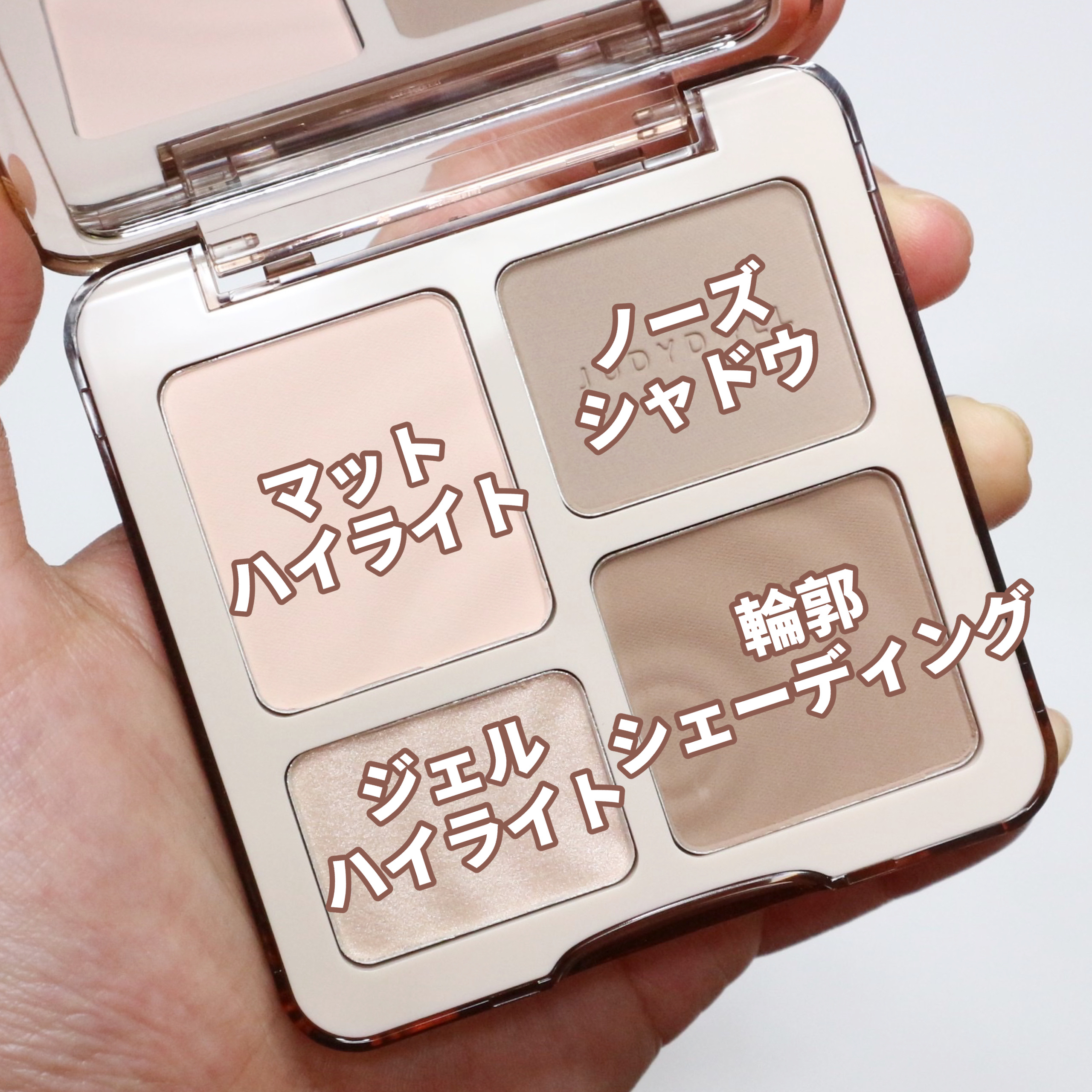 JUDYDOLL フィックスハイライトパクト/JUDYDOLL/クリームハイライトを使ったクチコミ（3枚目）