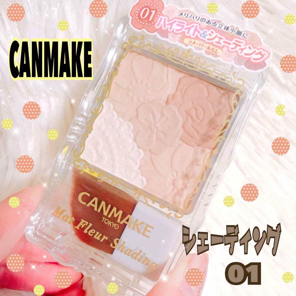 マットフルールシェーディング/キャンメイク/シェーディングを使ったクチコミ(1枚目)