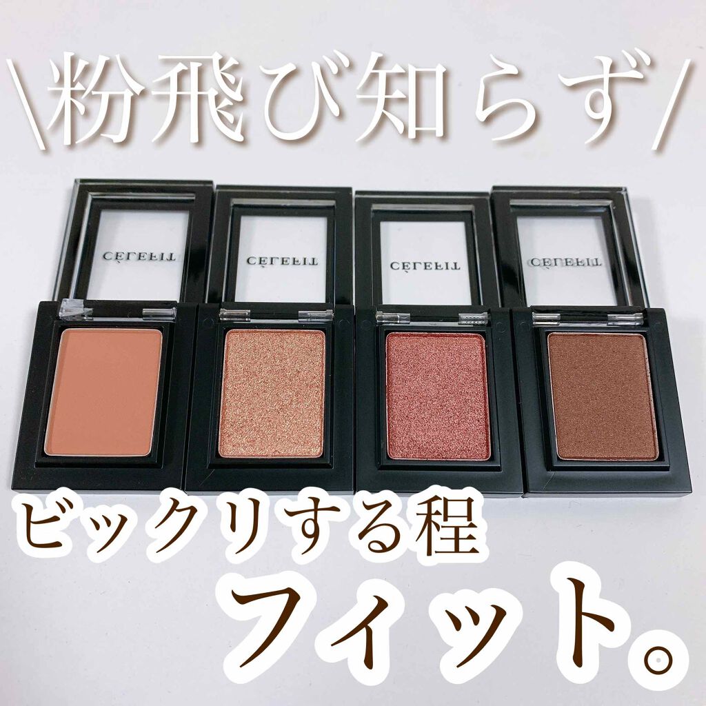 Eyes Fit Daily Shadow/CELEFIT/単色アイシャドウを使ったクチコミ（1枚目）