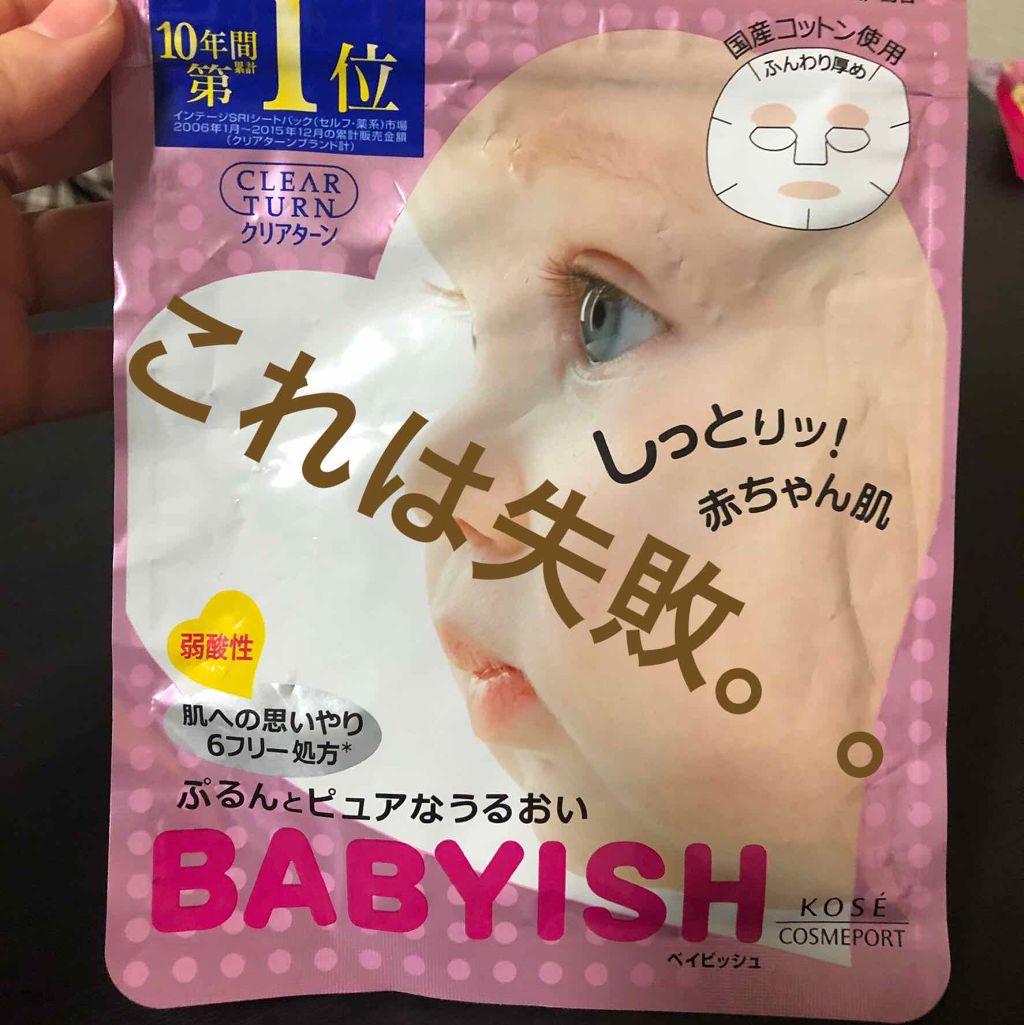クリアターン ベイビッシュ うるおいマスク/クリアターン/シートマスク・パックを使ったクチコミ（1枚目）