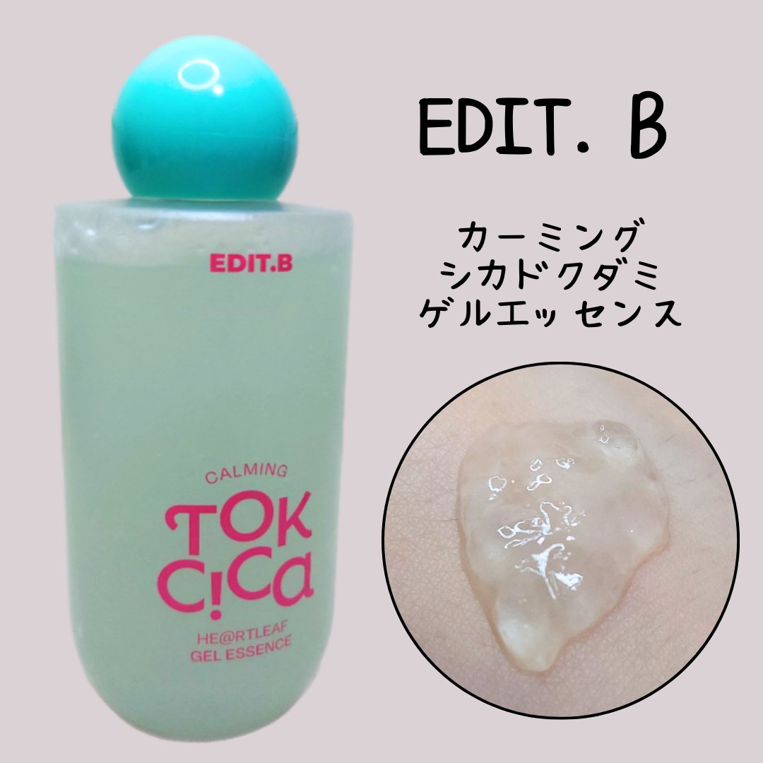 カーミングシカドクダミゲルエッセンス/EDIT.B/美容液を使ったクチコミ（1枚目）