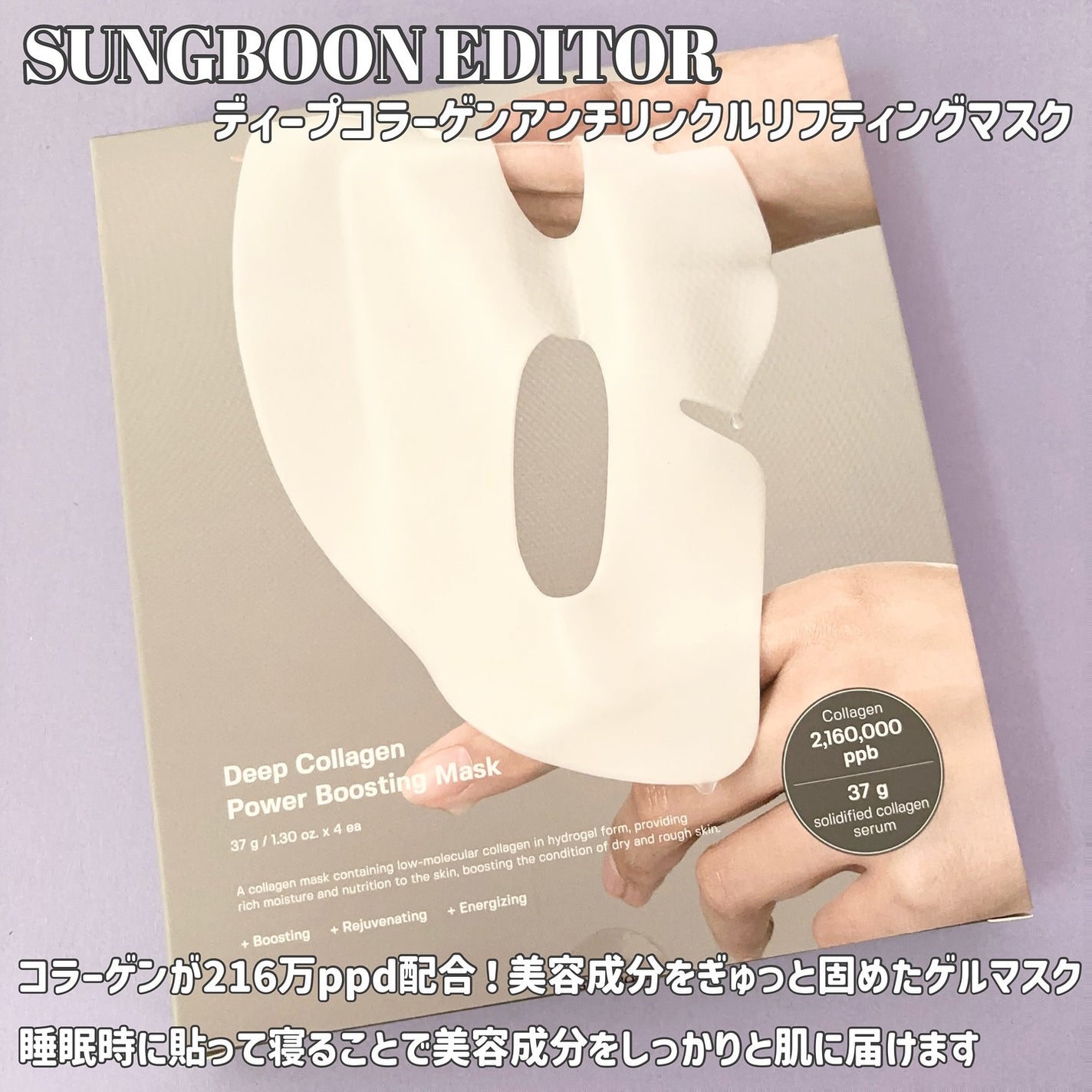 ディープコラーゲン/アンチリンクルリフティングマスク/SUNGBOON EDITOR(成分エディター)/シートマスク・パックを使ったクチコミ(2枚目)
