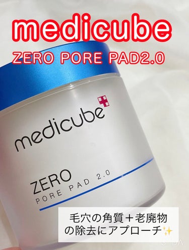 ゼロ毛穴パッド2.0/MEDICUBE/拭き取り化粧水を使ったクチコミ（1枚目）