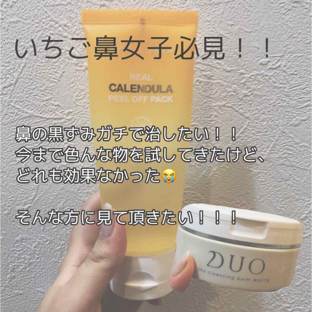 デュオ ザ クレンジングバーム/DUO/クレンジングバームを使ったクチコミ(1枚目)