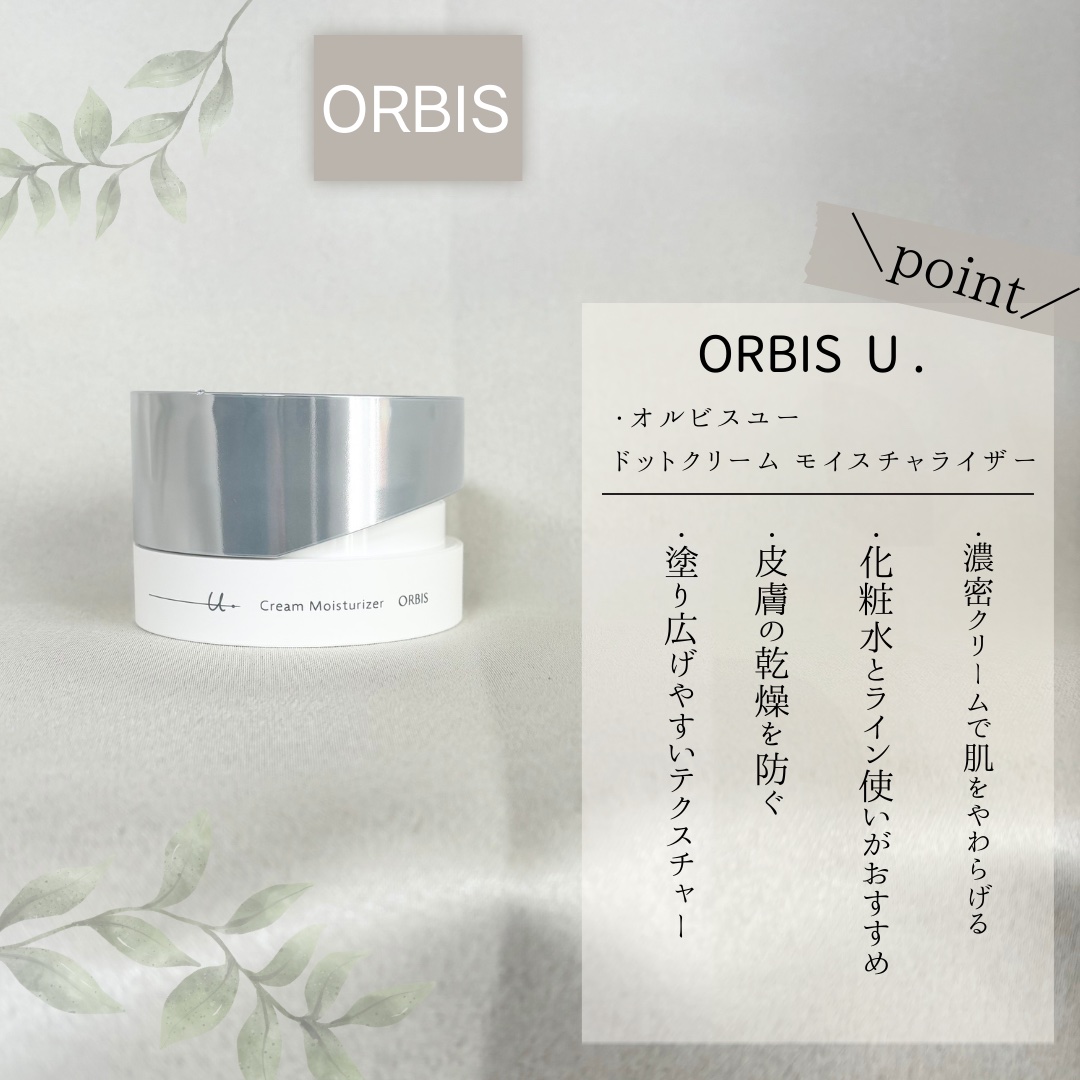 オルビスユー ジェルモイスチャライザー 本体/オルビス/フェイスクリームを使ったクチコミ（3枚目）