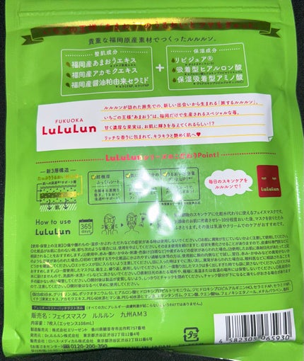 九州ルルルン(あまおうの香り)/ルルルン/シートマスク・パックを使ったクチコミ(4枚目)