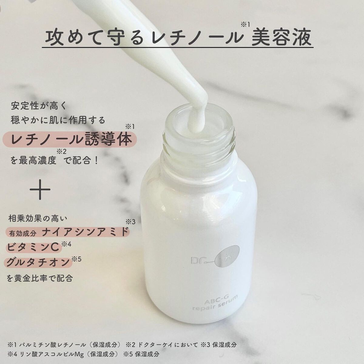 ABC-Gリペアセラム/ドクターケイ/美容液を使ったクチコミ(2枚目)