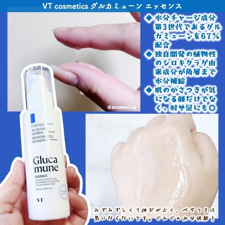 グルカミューンエッセンス /VT/美容液を使ったクチコミ(3枚目)