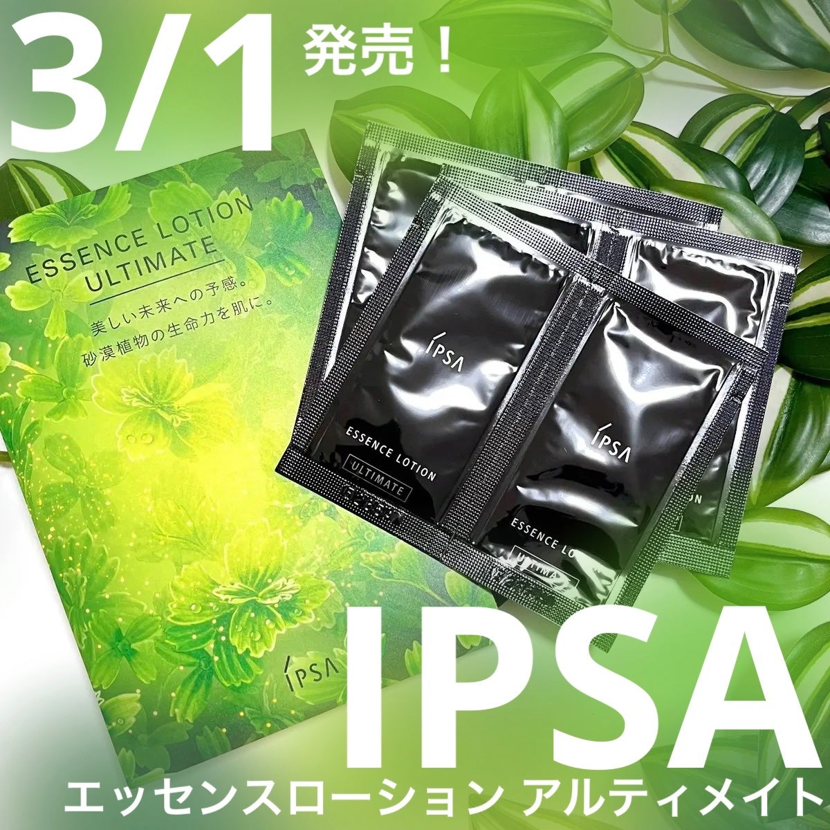 エッセンスローション アルティメイト/IPSA/化粧水を使ったクチコミ(1枚目)