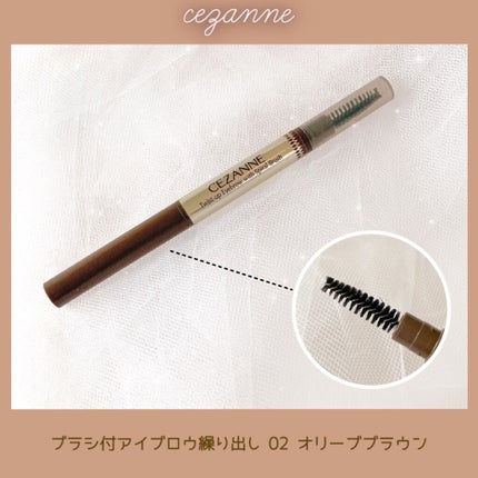 ブラシ付きアイブロウ繰り出し/CEZANNE/アイブロウペンシルを使ったクチコミ(1枚目)