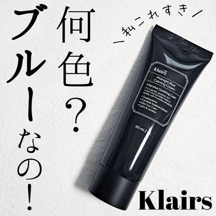ミッドナイトブルーカーミングクリーム/Klairs/フェイスクリームを使ったクチコミ(1枚目)