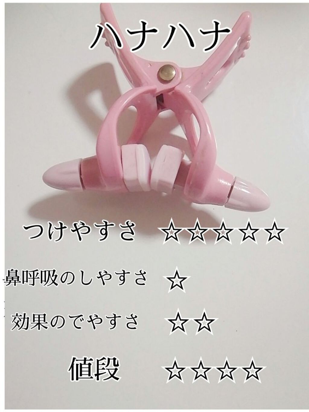 お鼻リフォーマー ハナハナ/グッズマン/その他を使ったクチコミ(3枚目)