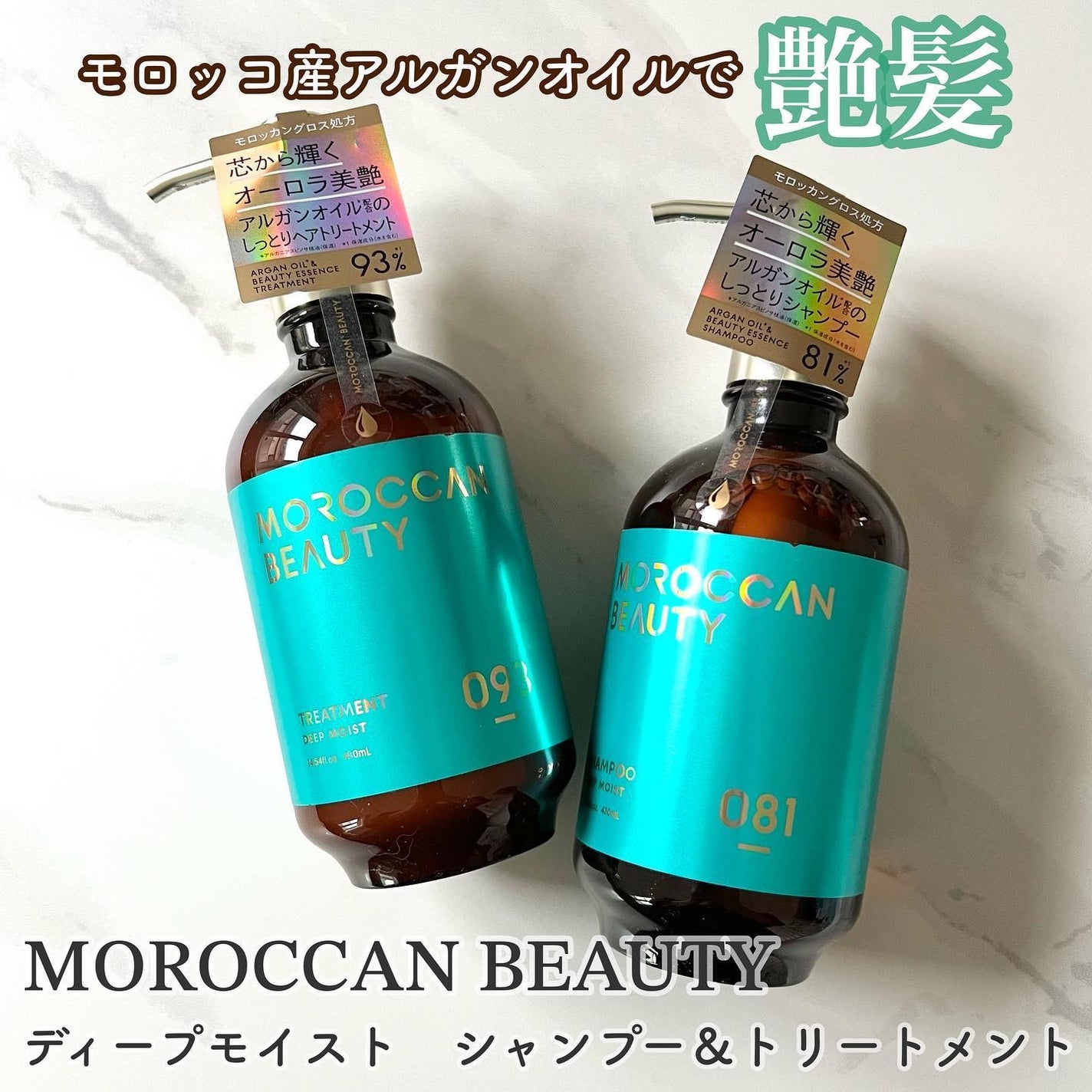 ディープモイスト シャンプー/ ヘアトリートメント/モロッカンビューティ/市販シャンプーを使ったクチコミ(1枚目)