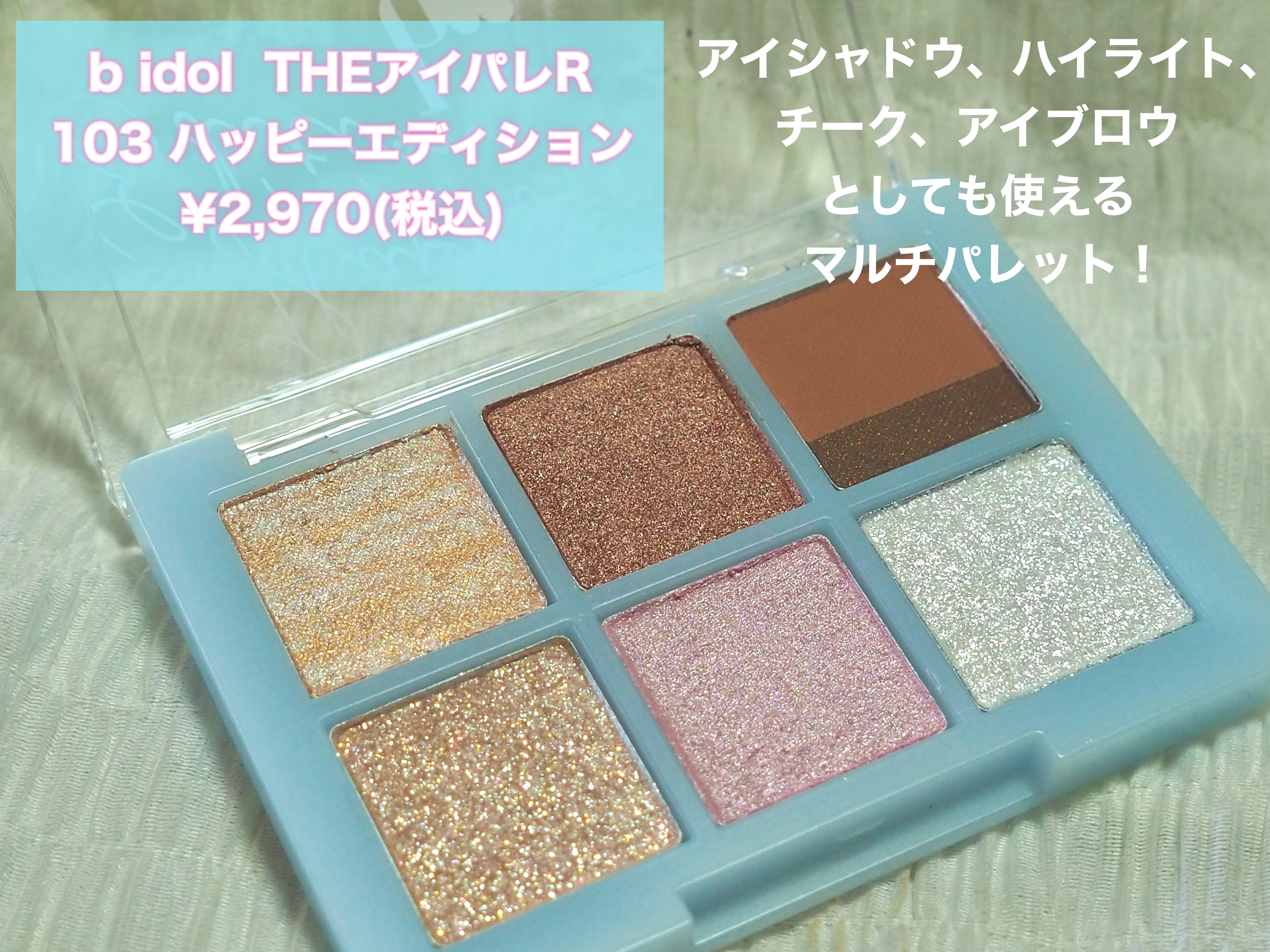 THE アイパレR/b idol/アイシャドウパレットを使ったクチコミ（3枚目）