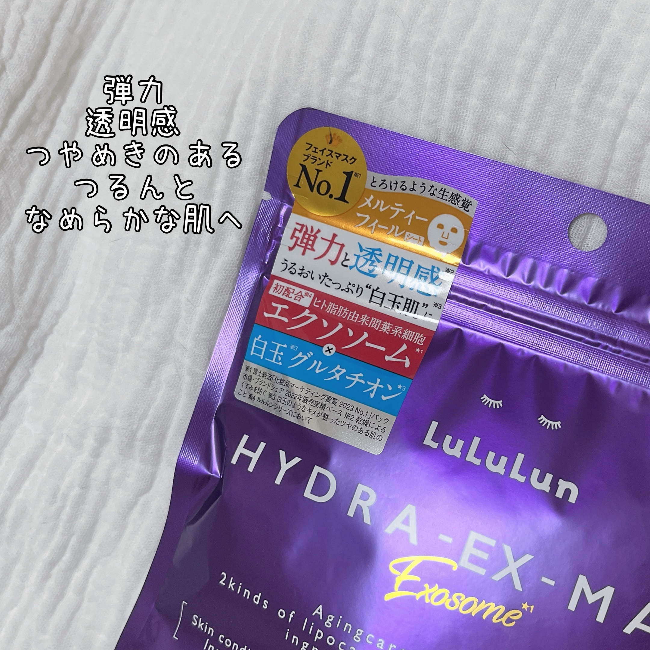 ルルルン ハイドラ EX マスク/ルルルン/シートマスク・パックを使ったクチコミ（2枚目）
