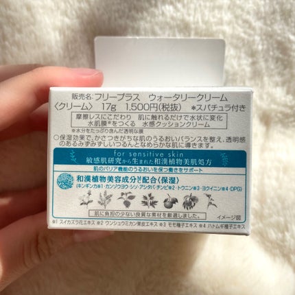 ウォータリークリーム/フリープラス/フェイスクリームを使ったクチコミ(5枚目)