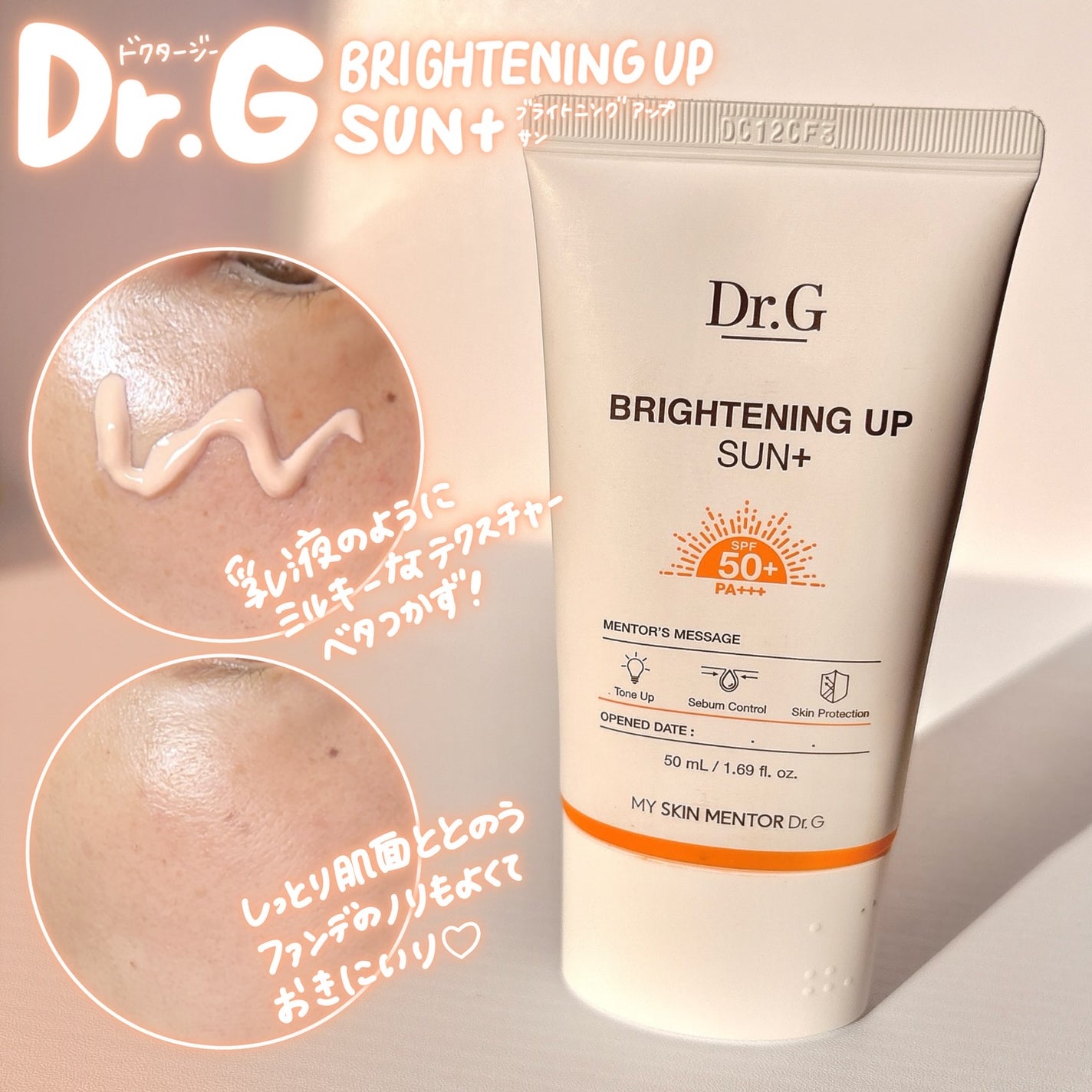 ブライトニングアップサンプラス/Dr.G/日焼け止めクリームを使ったクチコミ(3枚目)