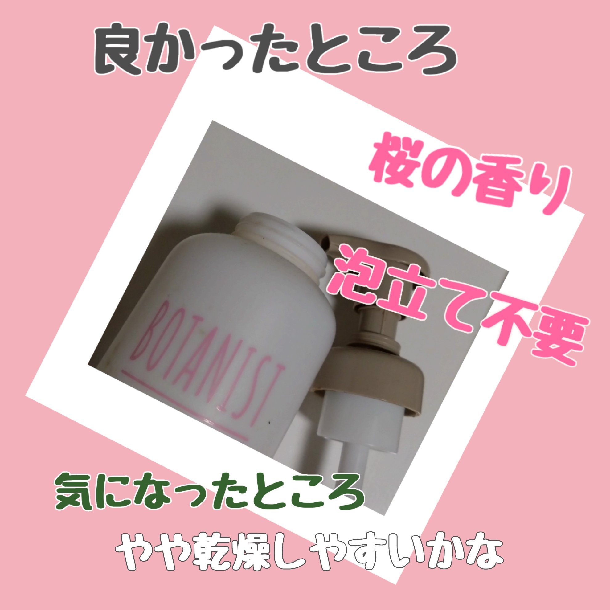 ボタニカルスプリングフォーミングボディーソープ ディープモイスト/BOTANIST/ボディソープを使ったクチコミ（2枚目）