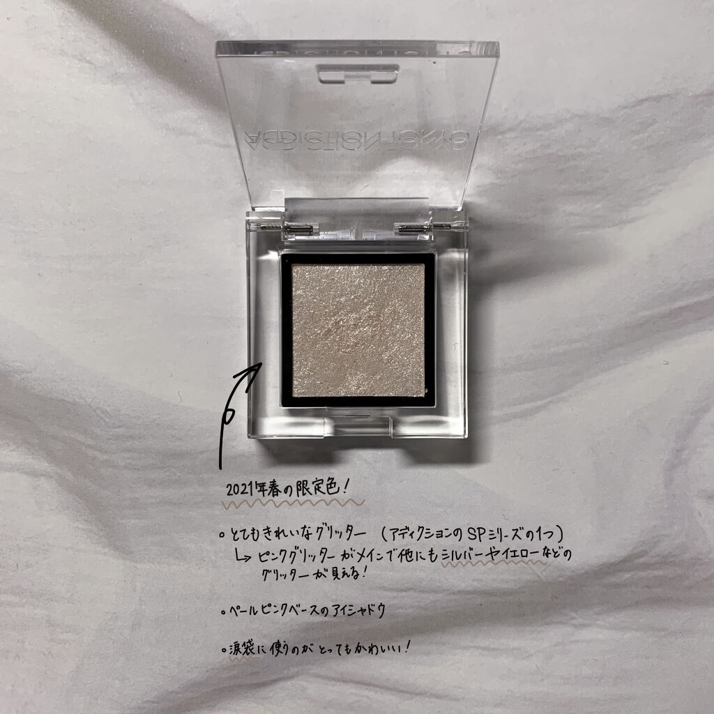 アディクション ザ アイシャドウ スパークル 102SP Dream a Little/ADDICTION/単色アイシャドウを使ったクチコミ（2枚目）