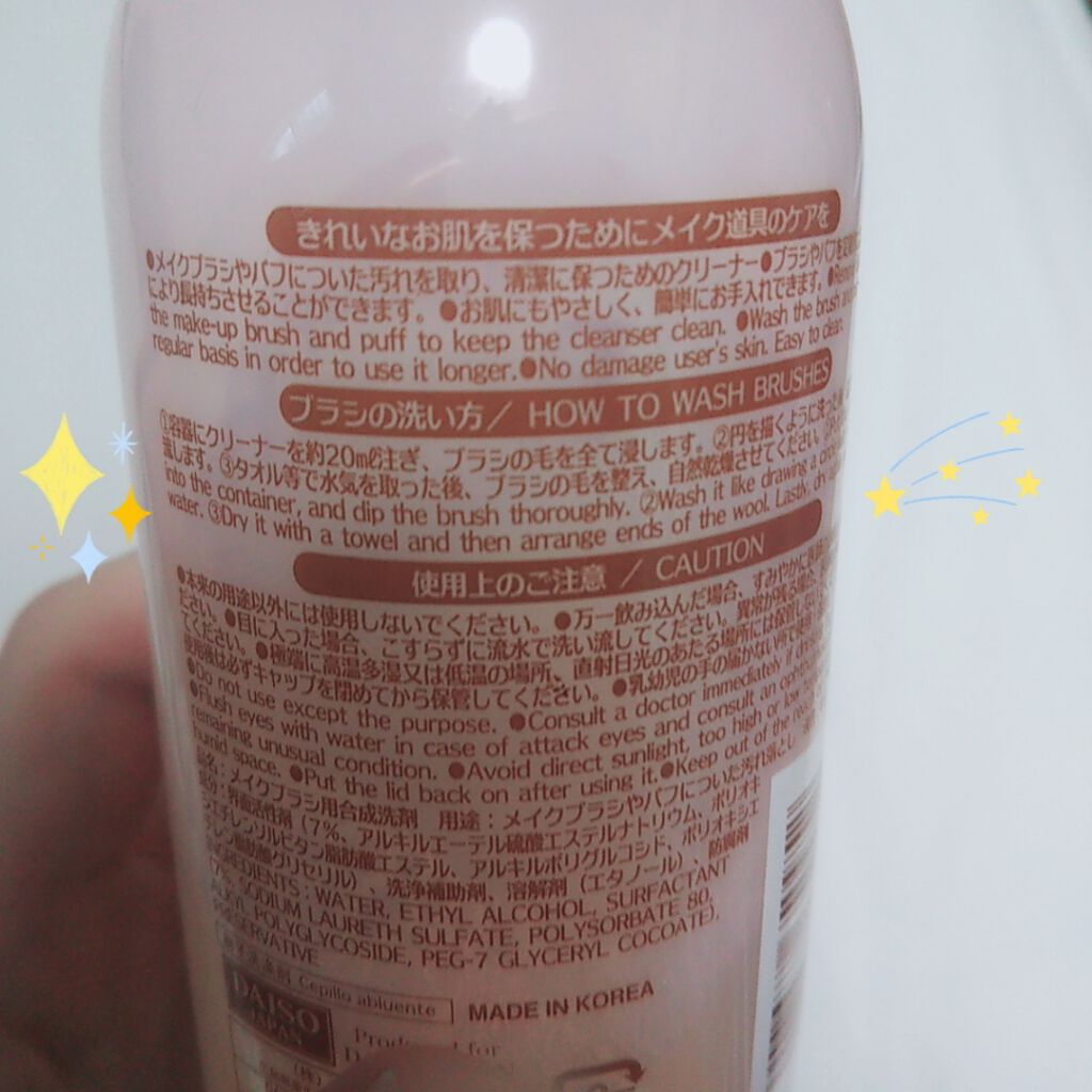 パフ・スポンジ専用洗剤/DAISO/その他化粧小物を使ったクチコミ(3枚目)