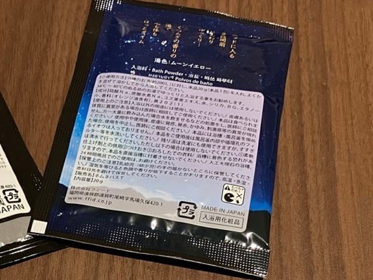 ねむね-Nemune ぐっすりの香り/フィード/無機塩系入浴剤を使ったクチコミ(3枚目)