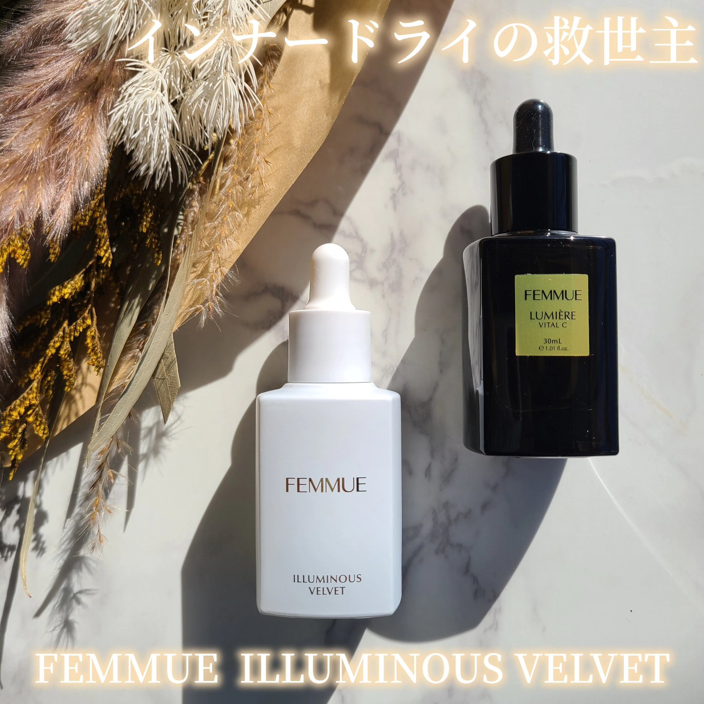 イルミナス ベルベット/FEMMUE/美容液を使ったクチコミ（1枚目）