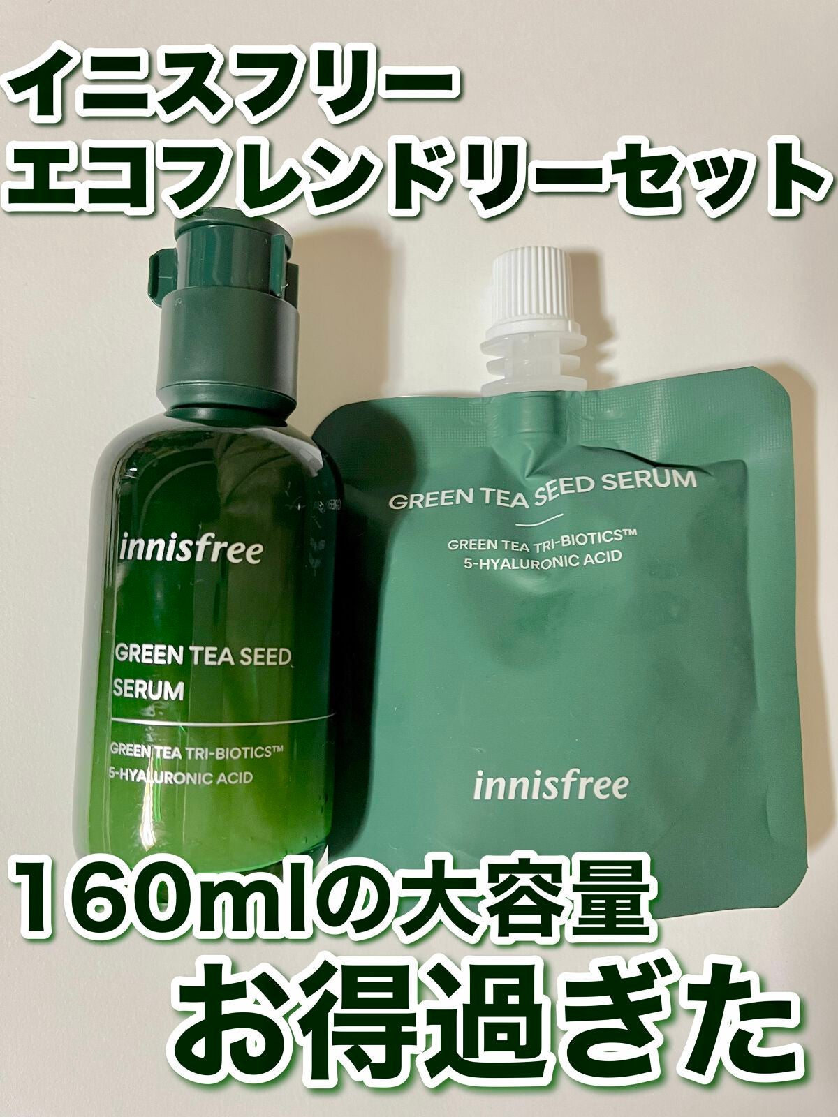 グリーンティーシード セラム N/innisfree/美容液を使ったクチコミ(1枚目)