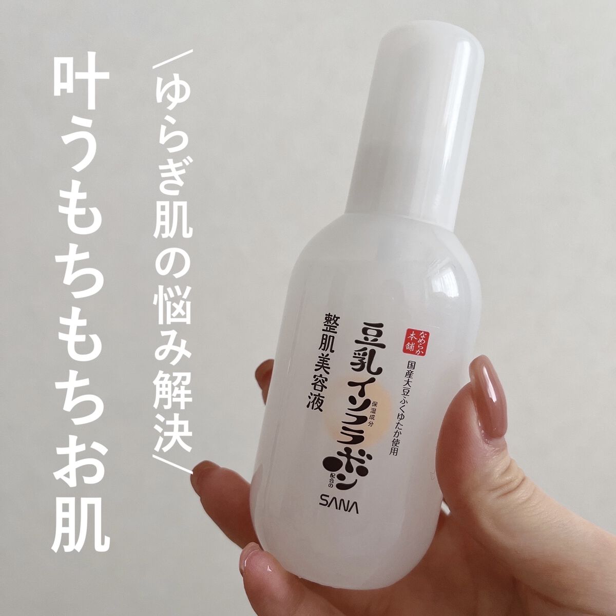 なめらか本舗 整肌美容液 NC/なめらか本舗/美容液を使ったクチコミ（1枚目）