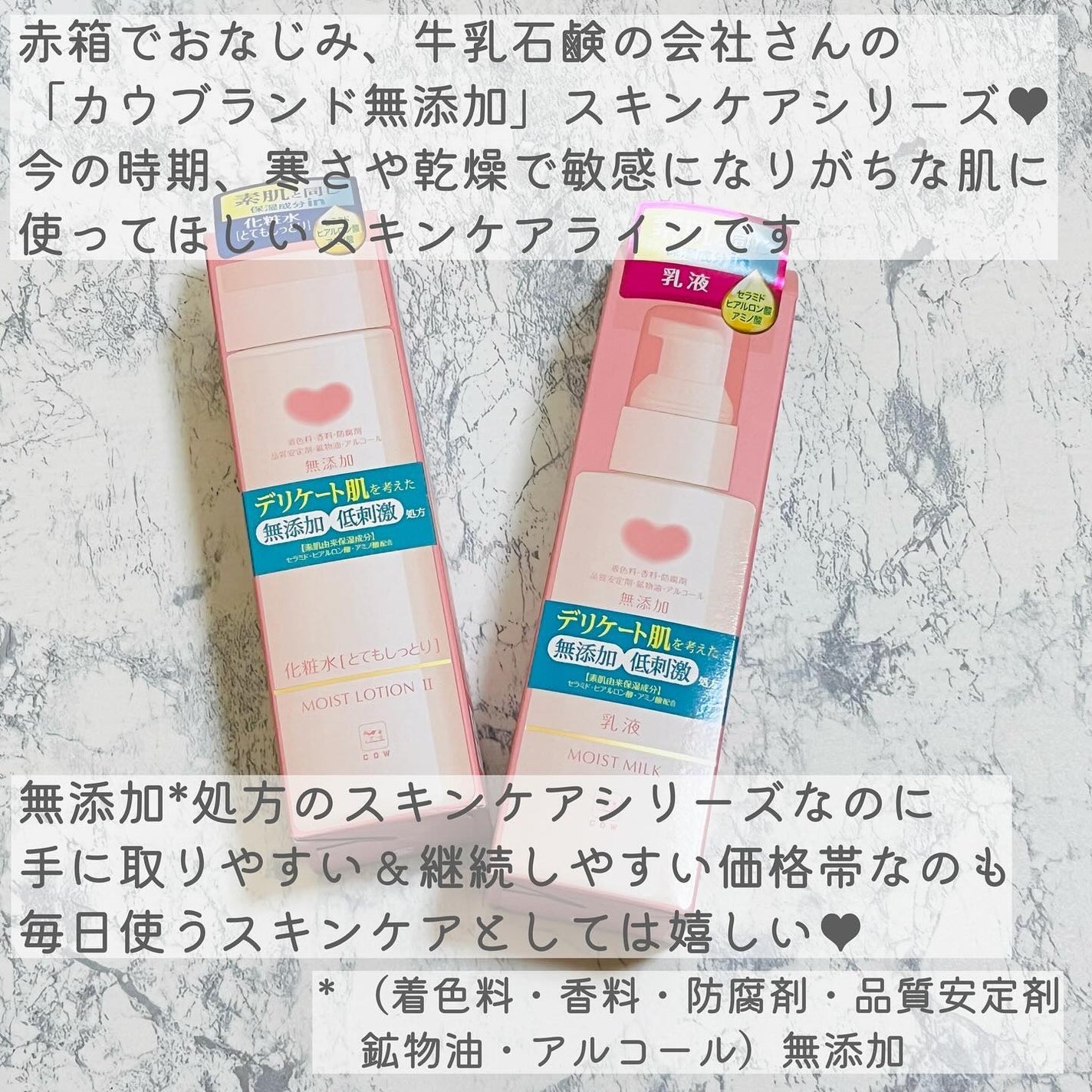 保湿乳液/カウブランド無添加/乳液を使ったクチコミ(2枚目)