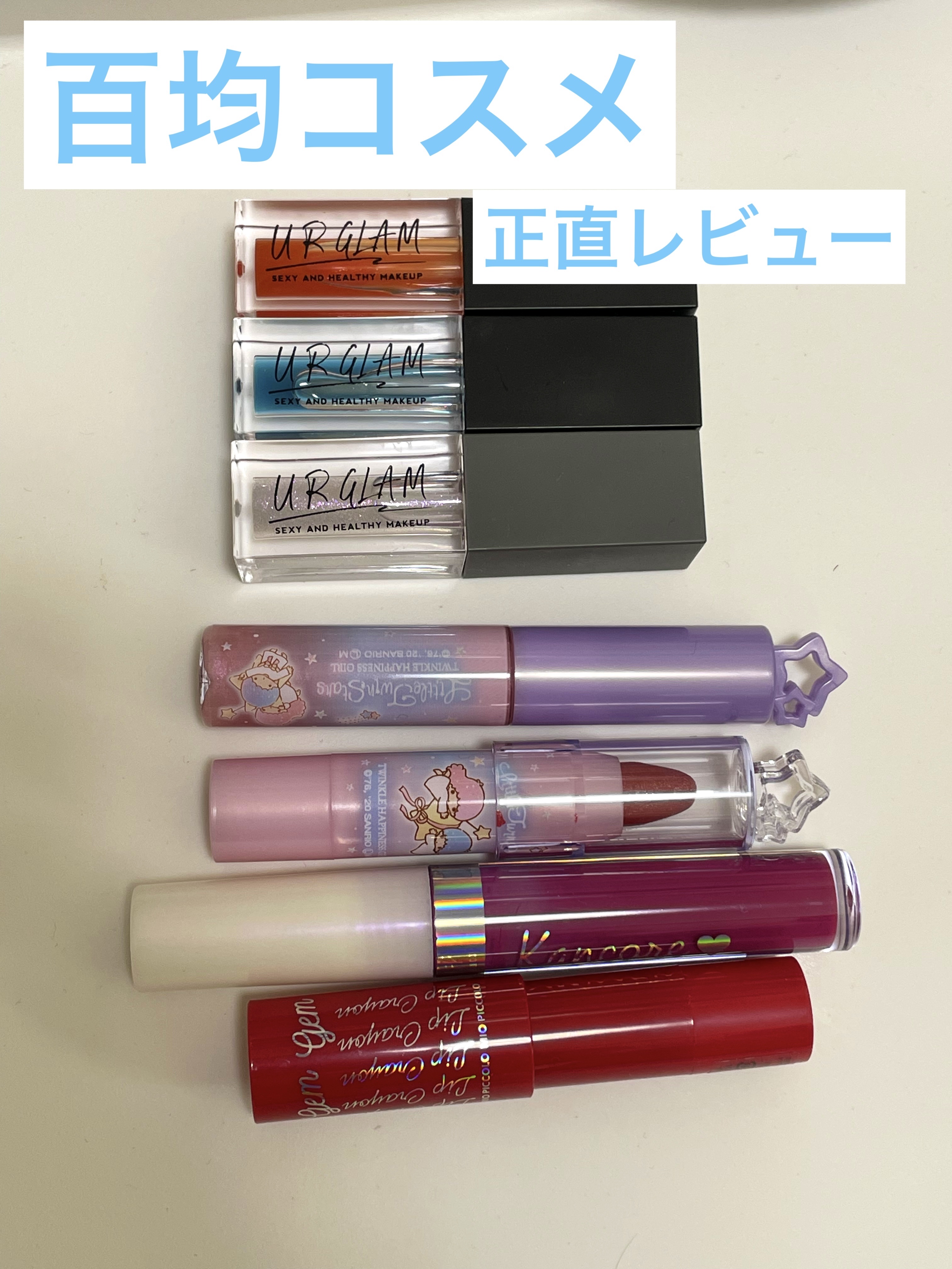 URGLAM　LIP GLOSS/U R GLAM/リップグロスを使ったクチコミ（1枚目）