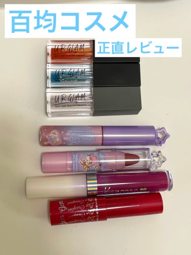 UR GLAM　LIP OIL/U R GLAM/リップグロスを使ったクチコミ（1枚目）