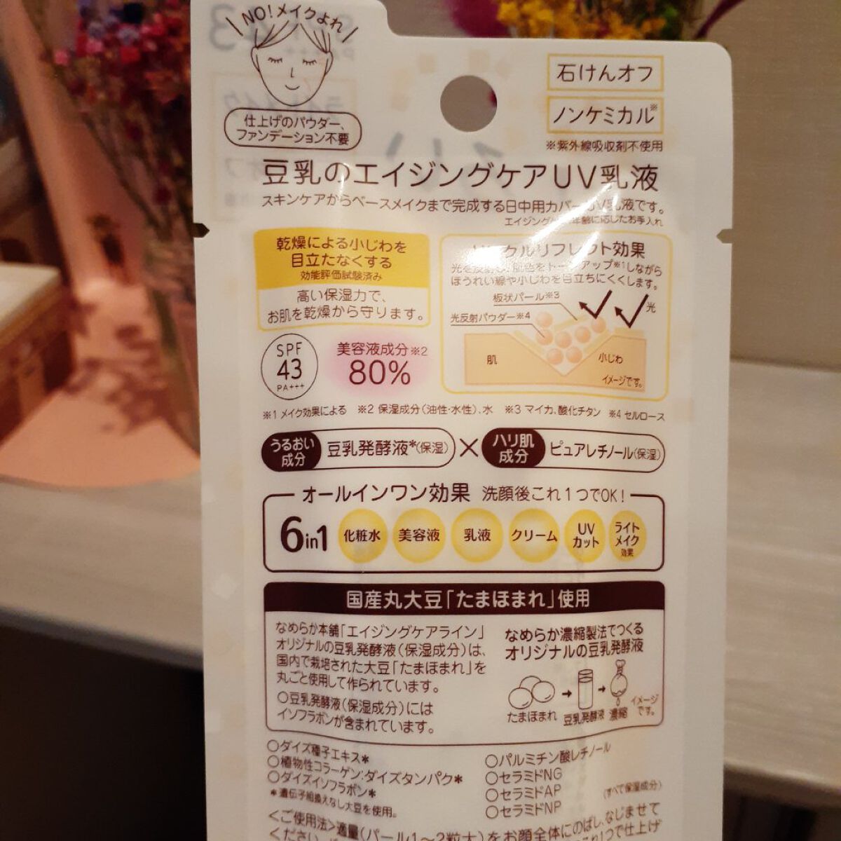 薬用美白スキンケアUV下地/なめらか本舗/化粧下地を使ったクチコミ（2枚目）