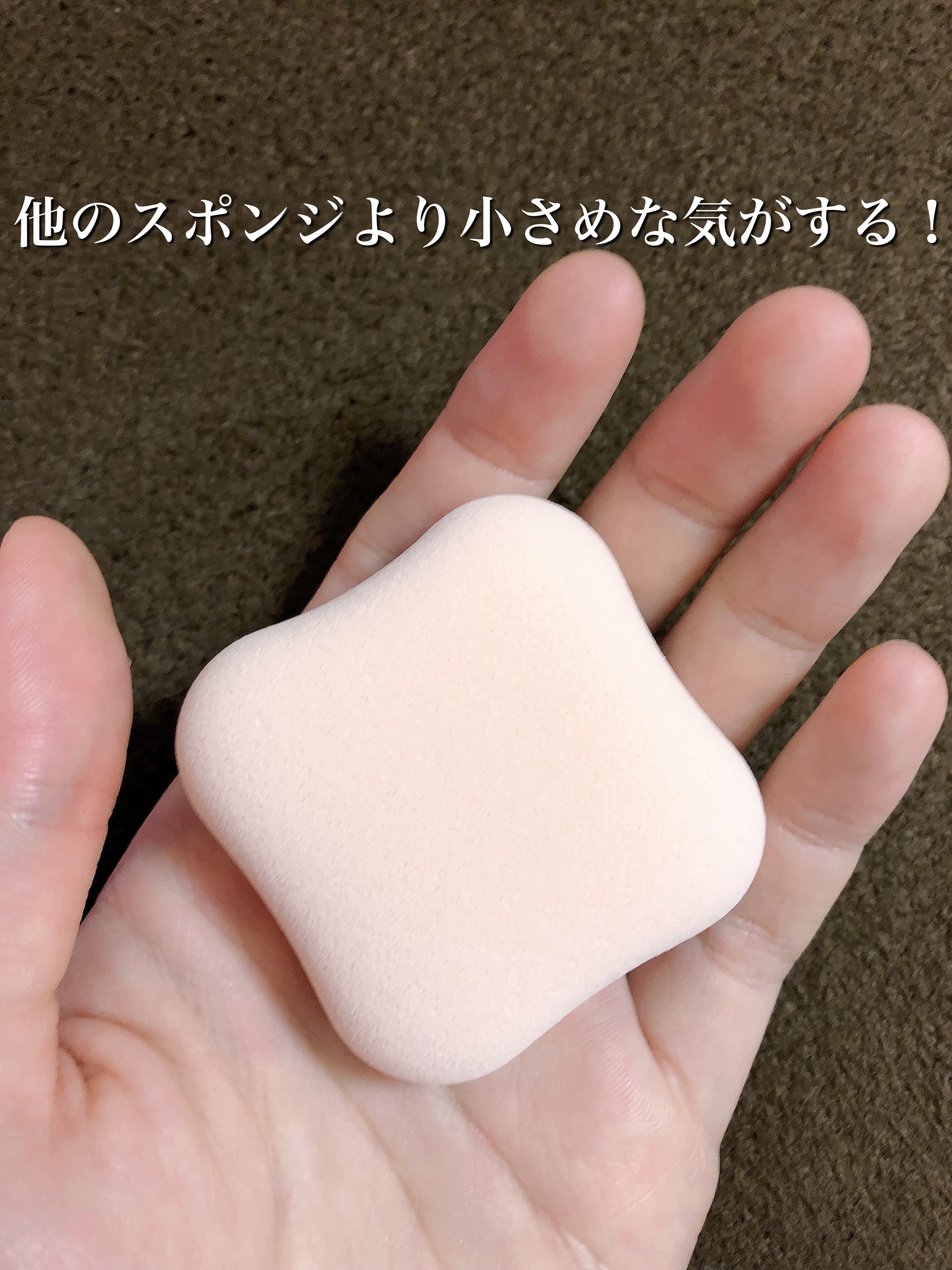 ファンデーションが染みこみにくいパフ/貝印/パフ・スポンジを使ったクチコミ（2枚目）