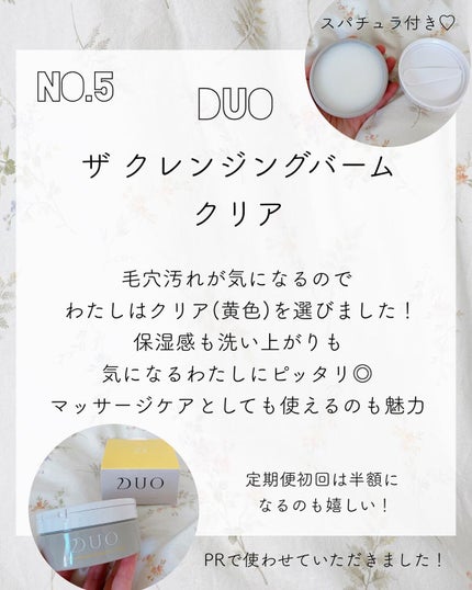 デュオ ザ クレンジングバーム クリア/DUO/クレンジングバームを使ったクチコミ(8枚目)