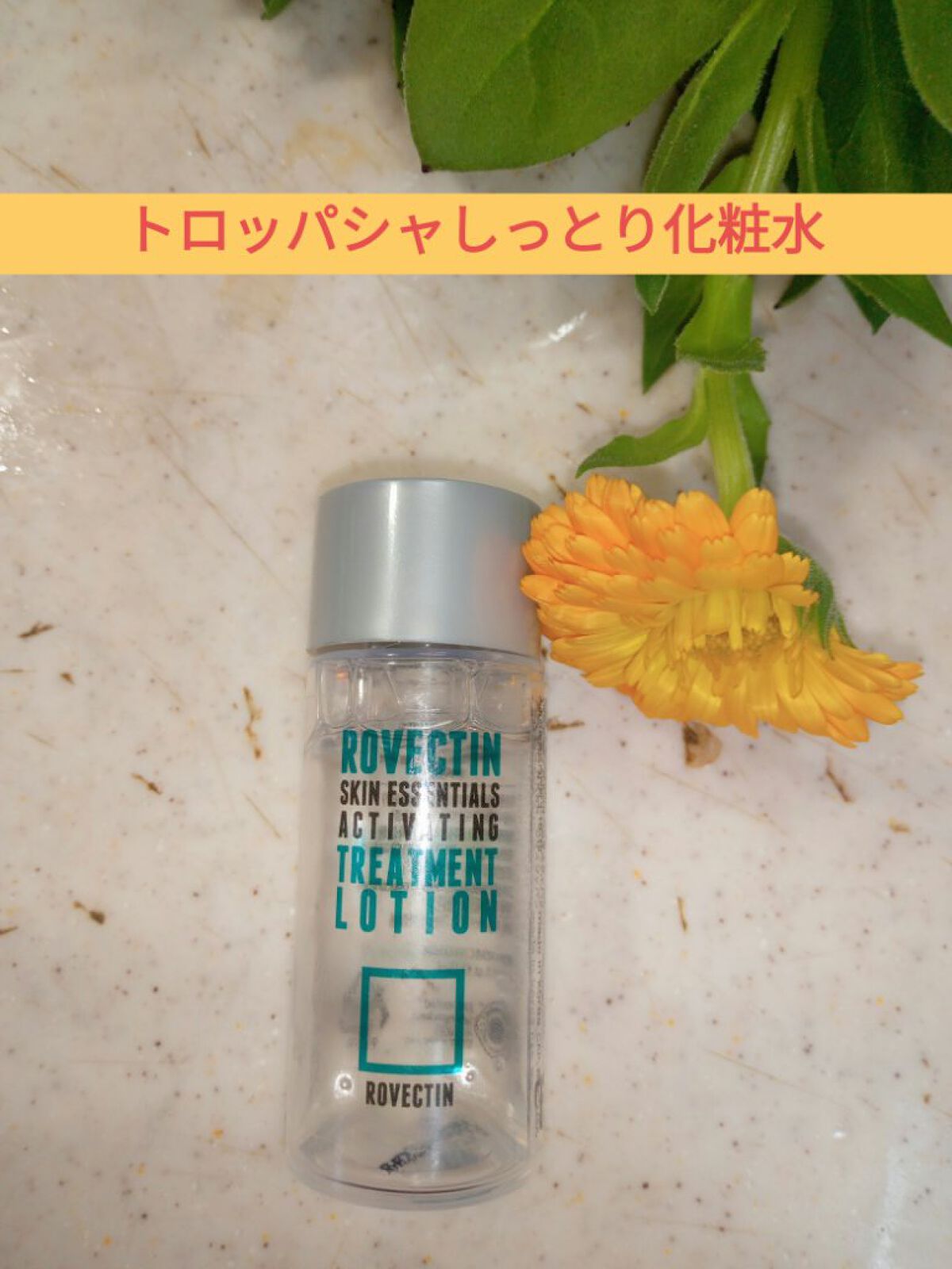 エッセンシャル トリートメントローション/ロベクチン/化粧水を使ったクチコミ（1枚目）