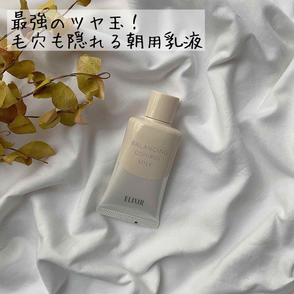 エリクシール ルフレ バランシング おしろいミルク Ｃ/エリクシール/乳液を使ったクチコミ（1枚目）