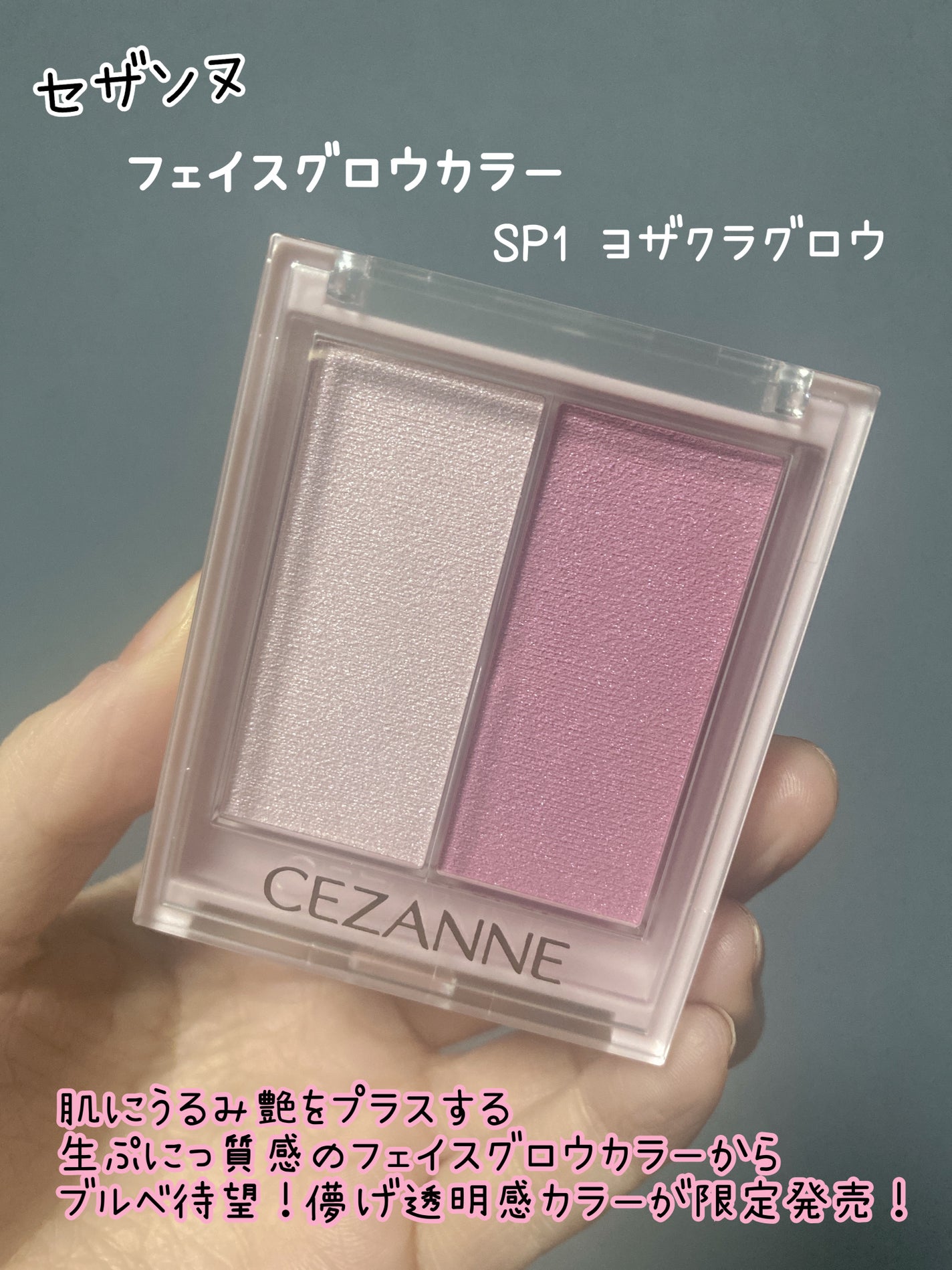 フェイスグロウカラー/CEZANNE/クリームハイライトを使ったクチコミ(1枚目)