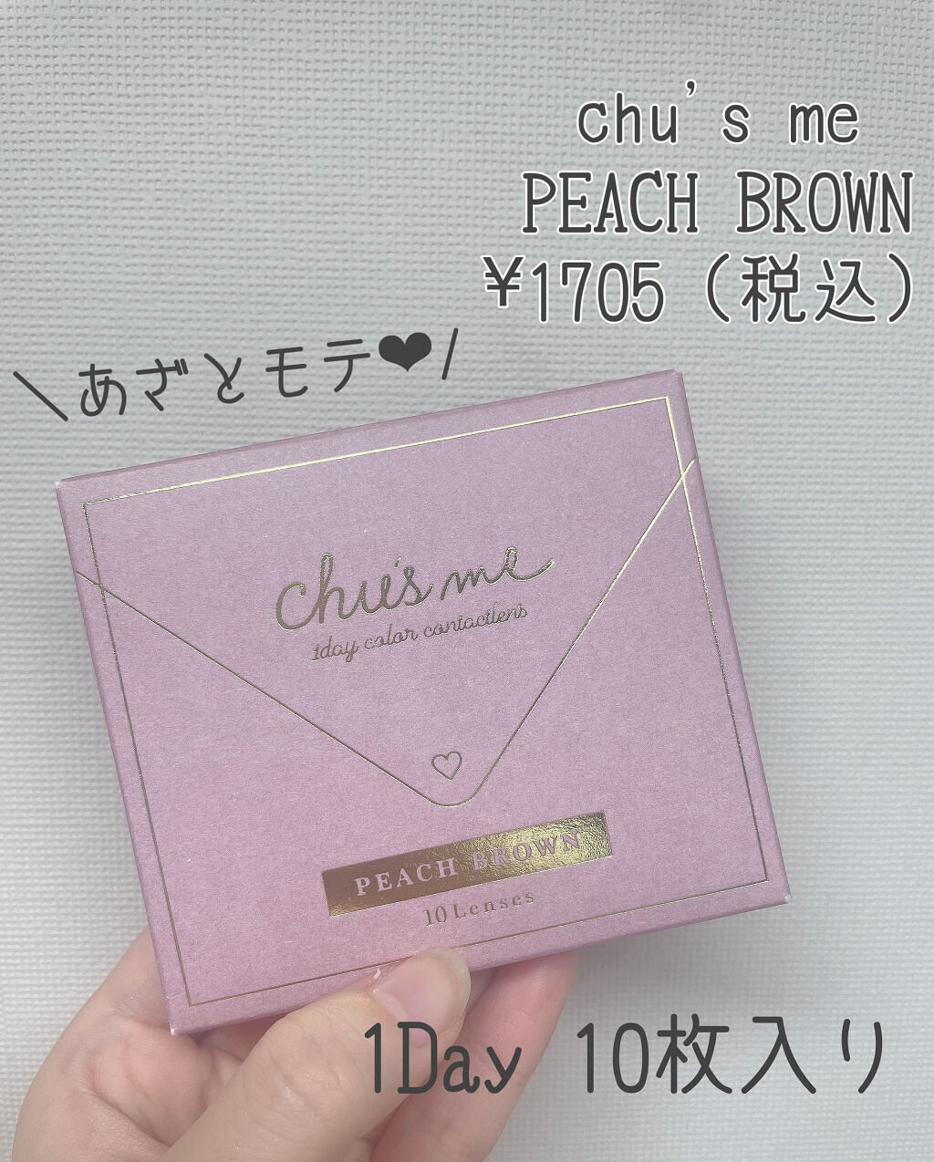 Chu's me 1day/Chu's me/ワンデー（１DAY）カラコンを使ったクチコミ（2枚目）