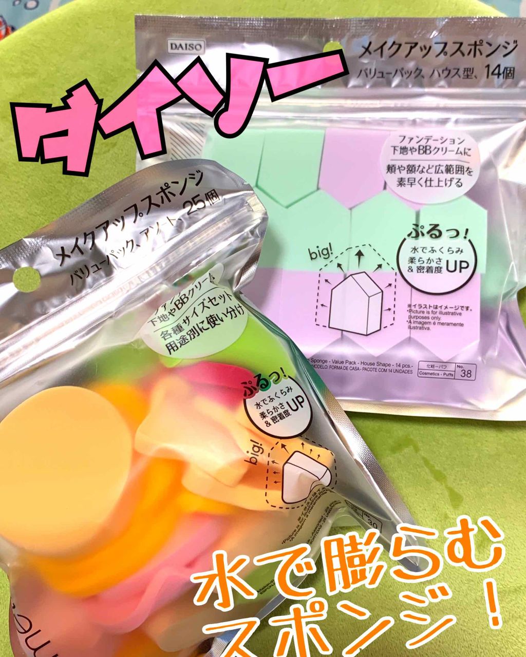 メイクアップアップスポンジ バリューパック、アソート 25個/DAISO/パフ・スポンジを使ったクチコミ（1枚目）