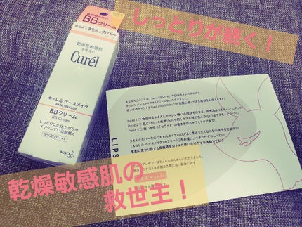 ベースメイク BBクリーム/キュレル/BBクリームを使ったクチコミ(1枚目)