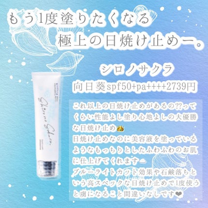 Sun Crush!UV essence 〜向日葵〜/Shiro no Sakura./日焼け止めクリームを使ったクチコミ(2枚目)